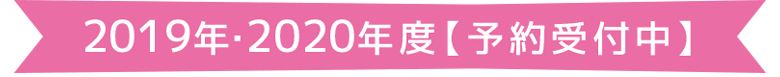 平成30年度成人式【予約受付中】
