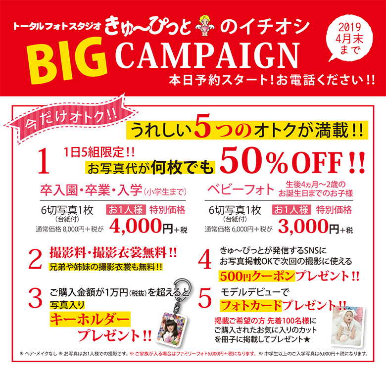 うれしい5つのお得が満載