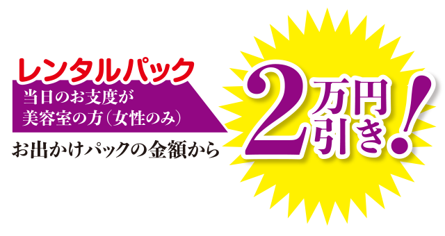 2万円引き