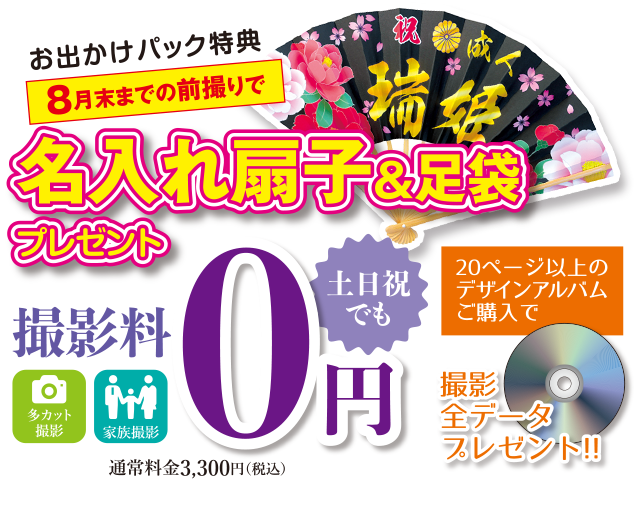 7月15日まで撮影の方限定特典