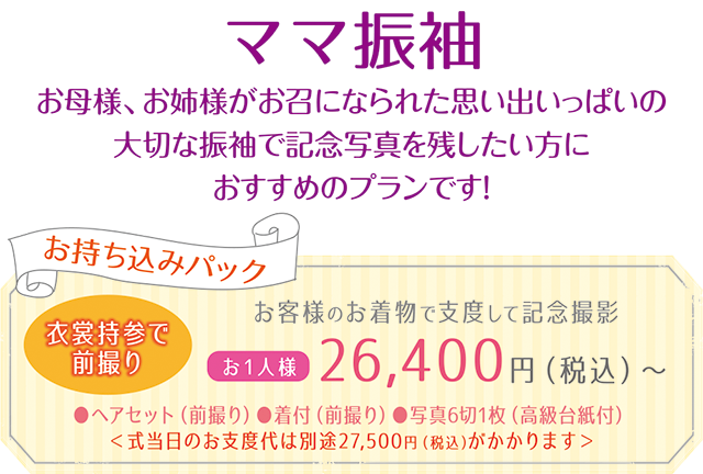 お持ち込みパック24,000円+(税)〜