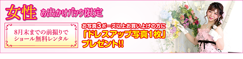 お出かけ特典