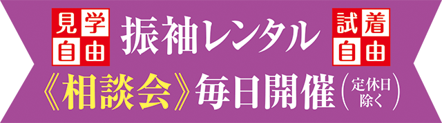7月15日まで《相談会》毎日開催(定休日除く)