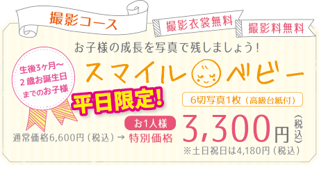 ベビーフォト・ハーフバースディ・お誕生日・初節句 撮影コース