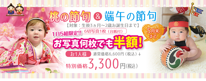 桃の節句&端午の節句の記念写真