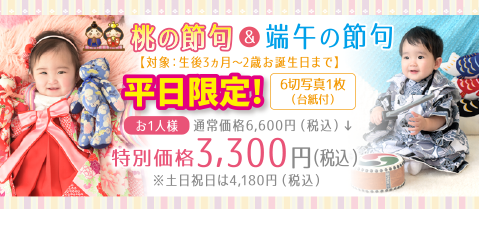 桃の節句&端午の節句の記念写真