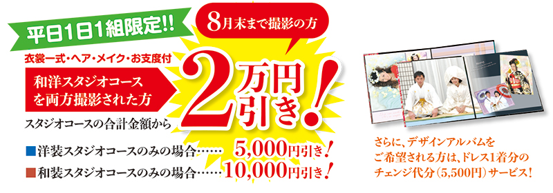 ブライダル・婚礼写真 スタジオ撮影コース