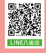 LINEきゅーぴっとうさみ八街店