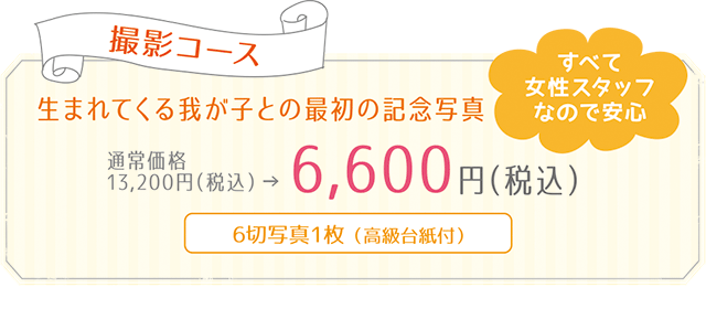 マタニティフォト 撮影コース