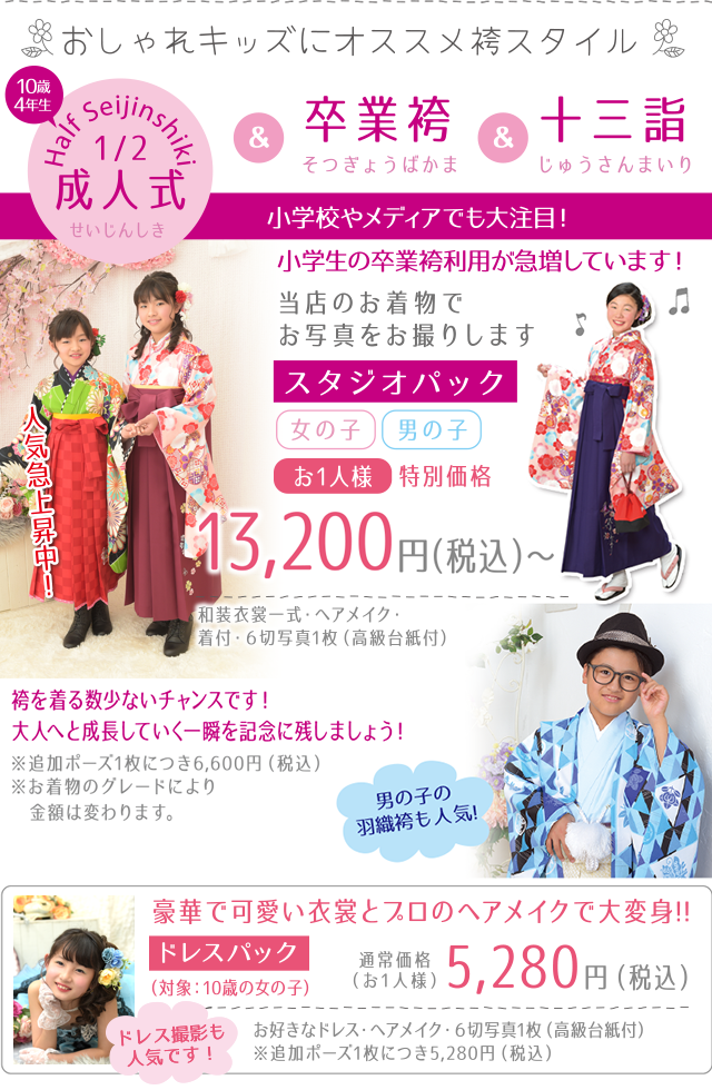 おしゃれキッズにオススメ袴スタイル『ハーフ成人式』『卒業袴』『十三詣』