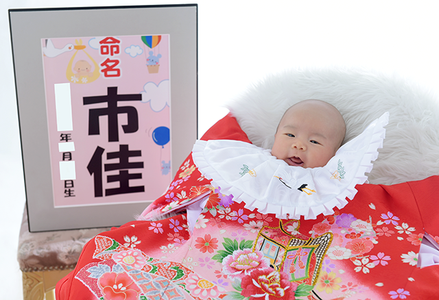 赤ちゃんと命名写真
