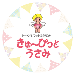 トータルフォトスタジオ［きゅーぴっとうさみ］