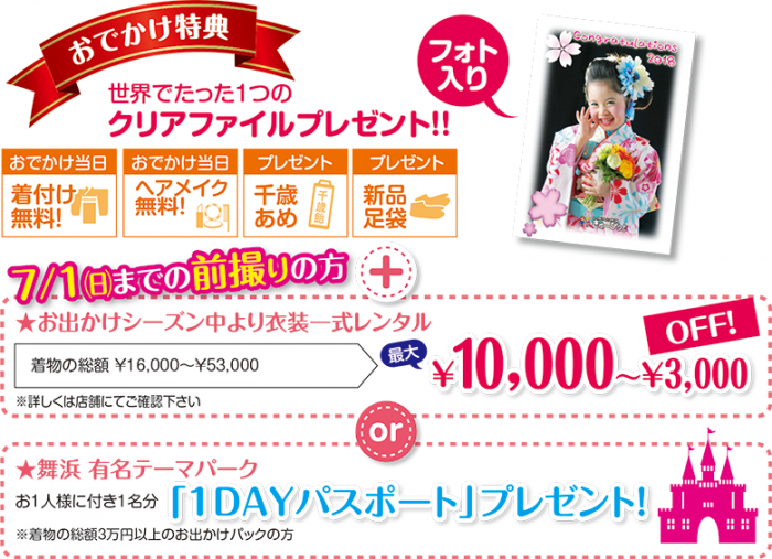 七五三7 1まで前撮り方 限定 トータルフォトスタジオ きゅーぴっとうさみ